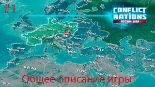 Сonflict of Nations  Обзор на игру [upl. by Shriver]