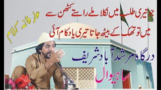 Jo Tere Talab Ma Nikla  Saif Ali And Awais Ali Qawwal  Dargah Murshadabad Shrif Sahiwal [upl. by Allveta]