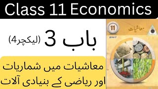 Economics class 11 chapter 3 lecture 4  Economics urdu medium lectures [upl. by Nosyt88]