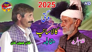 New Funny Video Kala Saamp Wagti 2025 Comedy Video  Jewan Khan Vs Ghulam Fareed Chhota Ansar Sound [upl. by Letsyrhc209]