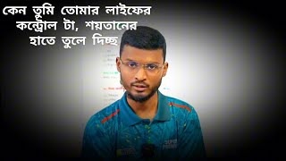 Strongly best motivation by Hasnat subro vaiACS তোমার লাইফে ভেরি একটা ক্রিটিকাল মোমেন্ট আছো এখন 🥲 [upl. by Hplar]