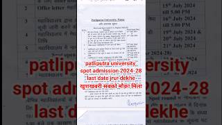 patliputra university spot admission 2024 l patliputra university spot admission kab se hoga ppup [upl. by Zenger685]