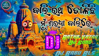 Bali Ratha Tolichi Mu Saradha Balire Odia Bhajan Dj  Ratha Yatra Dj Song  Dj Babu Bls [upl. by Mullins]