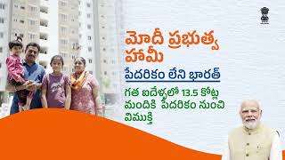 Viksit Bharat Poverty Free India Telugu [upl. by Ytitsahc]