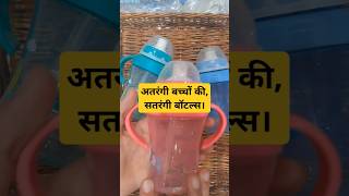 Sipper  Bottle  New product  YouTube  Shorts  Channel  Likes  Million  Views  YT [upl. by Atinad]