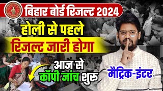 Bihar Board Matric Result 2024  10th 12th Exam 2024 ka Copy Check  Bihar Board ka Result Kab Aaega [upl. by Ienttirb]