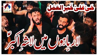 La Raha Hu Main Lasha e Akbar  Kazmi Brother 110  Haya Ala Khair alAmal [upl. by Eahcim835]