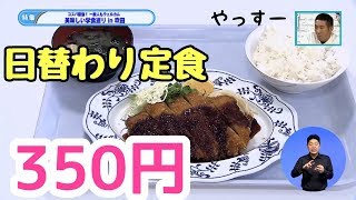 特集「一般人も利用できる学食巡りin吹田」吹田市広報番組 平成30年12月後半号「お元気ですか！市民のみなさん」 [upl. by Yral]