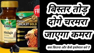 Zandu Vigorex Shilajit Gold Ayurvedic Capsule  Vigorex Shilajit Gold Capsule  शिलाजीत गोल्डकैप्सूल [upl. by Leirud]