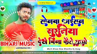 Sonwa Jaisan Suratiya Dekhe Bina Kaise Rahbau Murlikishan  Dj Bihari Music Dj  Maghi Sad Song [upl. by Soneson]