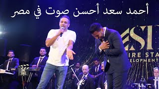 محمد عطية أحمد سعد أحسن صوت في مصر [upl. by Bidget132]