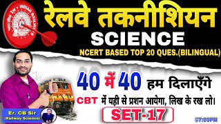 RRB Technician CBT Exam  General Science  NCERT Based Top Ques  40 में 40 दिलाऊँगा  rrb rrb 🔥 [upl. by Ahsier]