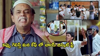 Golconda High School Movie Super Hit Cricket Match Scene  Sumanth  Latest Movies  TeluguMovies [upl. by Romona692]