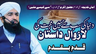 Duniya Ki Sab Se Haseen Mohabbat Ki La Zawaal Daastaa’n  Mufti Atiq Qadri  Ramadan 2024 [upl. by Sidman]