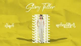 JEWEL  Storyteller Official Lyric Video [upl. by Rentschler]