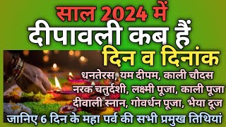 Dipawali 2024Diwali 2024Dipawali kab haiDiwali kab haiLakshmi puja kab haiKartik amavasya 2024 [upl. by Magill]