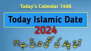 Today islamic date 2024 l Aj chand ki tarikh kya hai l Islamic date l Urdu date today l desi tareekh [upl. by Fifi]