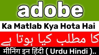 Adobe Meaning  Adobe Meaning In Urdu  Adobe Ka Matlab Kya Hai  Adobe Ka Meaning Kya Hai [upl. by Solracsiul]