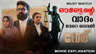 Neru Full Movie in Malayalam Explanation Review  Movie Explained in Malayalam [upl. by Blus]