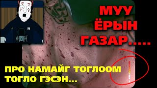 ЭМЭГТЭЙ НАЙЗ МААНЬ САТАНД ЗОРИУЛЖ ТАХИЛ ХИЙЖ БАЙЖ  TEASER [upl. by Draillih652]