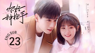 《你好，神槍手 Hello the Sharpshooter 》EP23 ENG SUB  胡一天 邢菲💕天才運動員愛上甜妹主播  KUKAN Drama [upl. by Taka]