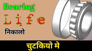 Bearing Life with Example  How to Calculate Bearing Life [upl. by Ailes787]