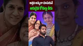 అత్తని అమ్మలా చూసుకునే కోడళ్ళు  Lakshmi Pranathi Chiranjeevi Surekha Jr NTR  Tollywood Nagaram [upl. by Ilsel728]