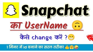 Snapchat Username Change kaise kare  How to Change username on snapchat [upl. by Daven]