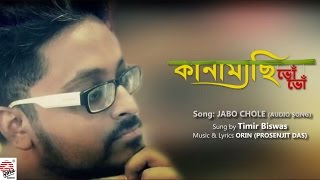 Jabo Chole Full Audio Song  Kanamachhi Bho Bho  Timir Biswas  Orin [upl. by Gillian]