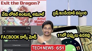 Technews in telugu 651Twitter briefly restricts Amulmi band 5samsung fold 2facebook dark mode [upl. by Xirdnek790]