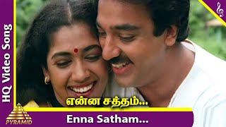 Enna Satham Intha Neram Video Song  Punnagai Mannan Movie Songs  Kamal Haasan  Rekha  Ilaiyaraja [upl. by Loredana716]