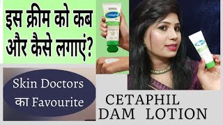 Cetaphil Dam Ultra Hydrating lotion and cream review in Hindibest for dry skin [upl. by Nodlehs]