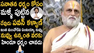 Chilkur Balaji Temple Priest Rangarajan Heartfelt Words About Pawan Kalyan  Telugu Cinema Brother [upl. by Teague]