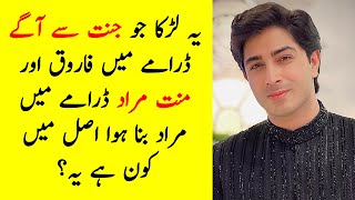 Talha Chahour Hidden Facts  Mannat Murad New Promo  Jannat sy Agay New Promo  Mannat Murad Ost [upl. by Fidellas]