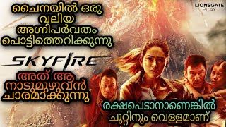 Skyfire Full Movie Malayalam Explanation moviesteller3924 Movie Explained In Malayalam [upl. by Daveda]