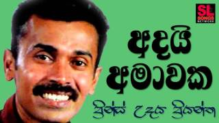 Adai Amawaka  Prince Udaya Priyantha අදයි අමාවක  ප්‍රින්ස් උදය ප්‍රියන්ත [upl. by Kata]