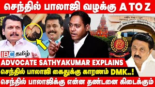 Senthil Balaji வழக்கில் அடுத்து என்ன நடக்கும்  உண்மையை உடைக்கும் Advocate Sathyakumar  IBC Tamil [upl. by Farro]