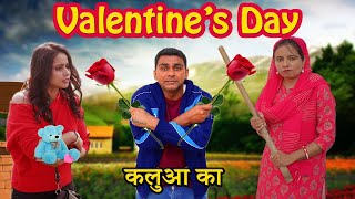 बहु कलुआ की Episode 5  valentine day special  FARIDABAD ROCKERS [upl. by Aihseyk]