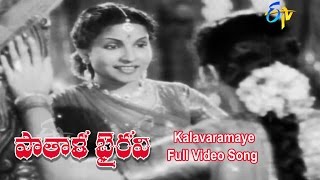 Kalavaramaye Full Video Song  Patala Bhairavi  NTR  K Malathi  S V ranga Rao  ETV Cinema [upl. by Eigroeg]