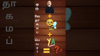 Bible Connection Game  Bible Connection Game in Tamil  Bible Quiz [upl. by Rinaldo]