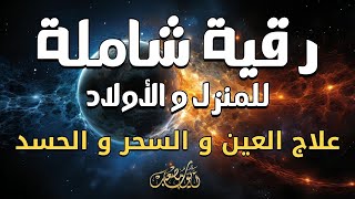 الرقية الشرعية من الكتاب و السنة  لعلاج السحر و العين و الحسد بإذن الله القارئ أيوب مصعب  RUQIAH [upl. by Jordain]