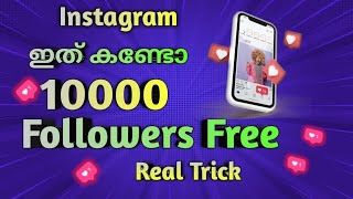 🌼2024 Tricks  5K Followers  instagram followers malayalam  instagram followers malayalam 2024 [upl. by Acihsay188]