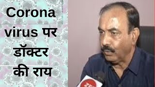 Jharkhand Corona virus पर क्या है डॉक्टर की राय [upl. by Ora]