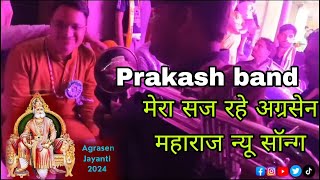 Prakash band 🎷Agrasen Maharaj new song 8102024 Agrasengeet [upl. by Aprile]