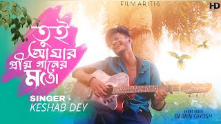 Tui Amar Prio Gaan Er Moto  KESHAB DEY  Debraj Ghosh  Short video  Bengali Romantic Song  2024 [upl. by Tavi835]