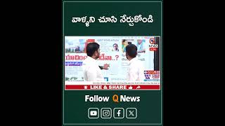 వాళ్ళని చూసి నేర్చుకోండి bc bccommunity sudarshan cast qnews shorts [upl. by Inava586]