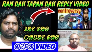 Ran Dah Tapan Dah  Sawnta Aven Reply Video ᱨᱟᱱ ᱫᱟᱜ ᱦᱟᱯᱟᱱ ᱫᱟᱜ ᱛᱮᱞᱟ [upl. by Joy671]