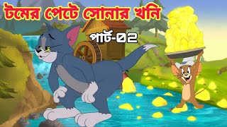 Tom And Jerry  Tom And Jerry Bangla  Tom And Jerry Cartoon  Bangla Tom And Jerry  Tom Jerry [upl. by Adehsor415]