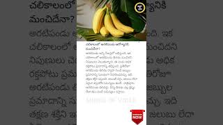 Should You Eat Bananas in Winter HealthTips BananaBenefits [upl. by Patrica]