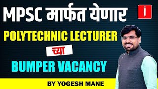 Goverment Polytechnic Lecturer Vacancy Update  Vacancy कधी येणार   Exam कोण घेणार   Mane Sir [upl. by Berman]